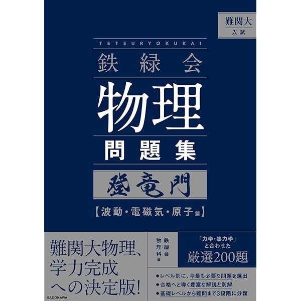 大学入試必修物理 (上) ((駿台受験叢書)) | 坂間勇 |本 | 通販 | Amazon